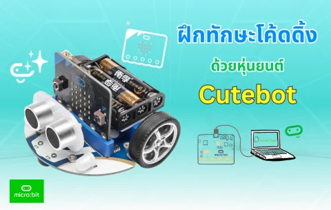 Course microbit Cutebot-4