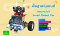 microbit Smart Robot Car-5